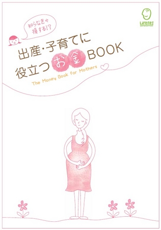 ライフネット生命 赤ちゃん本舗新規会員にマネー冊子店頭配布 ライフネット生命保険株式会社のプレスリリース