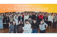 “将来の働き方に向き合う1日” 女性向けイベント「Woman Bloom Day」開催