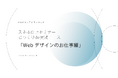 【ハイライト】11月7日・8日 スキル向上セミナー「Webデザインのお仕事編」