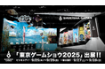 集英社ゲームズ「東京ゲームショウ2025」に出展!ブースやノベルティ情報などを公開!
