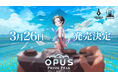 『OPUS: Prism Peak』発売日が3月26日に決定！発売日を載せた新トレーラーを公開！