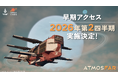 『ATMOSFAR』ウィッシュリスト15万人突破！2026年第2四半期（4月～6月）に早期アクセス開始決定！物語の核心と惑星の脅威に迫る最新映像を本日公開