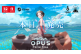 『OPUS: Prism Peak』Nintendo Switch™2 / Nintendo Switch™＆Steam®にて本日発売！ローンチセールで10%OFF