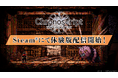 『Chronoscript: The Endless End』無料体験版がSteam®にて配信開始！