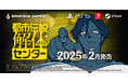 『都市伝説解体センター』がPlayStation®5にも対応!Switch™、PlayStation®5のパッケージ版の発売を発表!