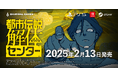 『都市伝説解体センター』の発売日が2025年2月13日に決定!あわせてパッケージ版情報&新キービジュアルを公開!