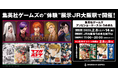 2月8日〜14日、大阪駅にて『JUNKET BANK』の“体験”展示とマンガボドゲを展示・販売するイベントを開催!