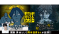 『都市伝説解体センター』発売記念の謎解き企画を開催&オーディオドラマ制作決定!廻屋渉役は岡本信彦さん!