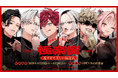 『極楽街』連載3周年を記念した体験型ポップアップショップの体験&物販エリア入場券の抽選受付を本日開始!