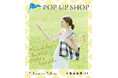 【Letra】夏の名品!メルカドバッグで夏のファッションを楽しもう!POP UP SHOP 7月2日より大阪高島屋で開催。