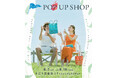 【Letra】POP UP SHOP そごう広島店 8月2日から開催!