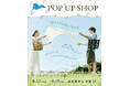 【Letra】POP UP SHOP 福岡県 岩田屋本店 8月13日から開催!
