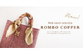 【Letra】毎日持ちたくなる、絶妙な大人ブラウン。メルカドバッグ「ROMBO COPPER（コッパー）」が公式WEB SHOP限定で新登場！