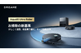 Dreame、ハイエンドロボット掃除機「Aqua10 Ultra Roller」を4月16日に発売。8cm段差乗り越え・回転モップ水拭き・30,000Pa吸引を1台に搭載