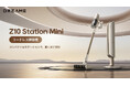 【最長45日ゴミ捨て不要】Dreame、自動ゴミ収集付きコードレス掃除機「Z10 Station Mini」を5月20日(水)に新発売