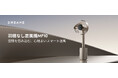 最大270°の立体送風で、部屋全体の空気を循環。羽根なし扇風機「Dreame MF10」を7月30日（木）発売