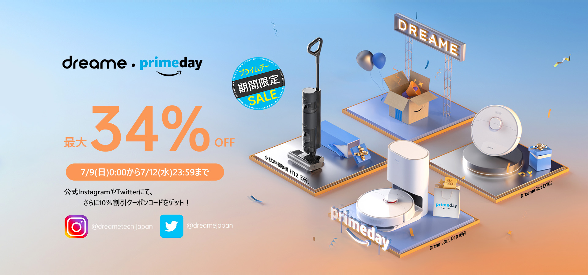 最大34%OFF／／『Amazonプライムデー』プライム会員限定のビッグセール