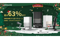 クリスマスまでに間に合う!Dreame年末セールで最大63%OFF、家事も楽々に