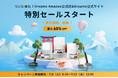 【今だけ最大65%OFF】Dreame公式&Amazonプライムデー限定セール開催、先着特典も人気ドライヤーをプレゼント!