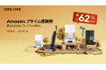 Amazonで10月4日から開催されるプライム感謝祭でDreameロボット掃除機が最大62%OFF!水拭き&吸引のW清掃モデルが5万円台から!
