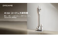 Dreame史上最軽量900g「Dreame X1 Air」&ペット毛98%除去「Dreame X1 Slim」コードレス掃除機、10月17日からAmazon、楽天及び全国家電量販店で販売開始