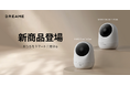 【新登場】Dreame、セキュリティ事業に初参入！AI搭載室内見守りカメラ「NAVO Care」シリーズを10月20日（月）より販売開始