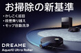 家電批評「年間総合ベストバイ2025」受賞のDreame「Aqua10 Ultra Roller」11月7日クラウドファンディング開始｜回転式モップ×段差8cm越え×100℃熱水洗浄で最大40%OFF
