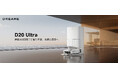 知られざる高性能モデルがついに脚光を浴びる！『Dreame D20 Ultra』が楽天スーパーSALEで50%OFFで年末大掃除に最適！