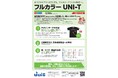 フルカラーUNI-T(フルカラー ユニT)を受注開始!
