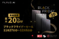 【年内最後の大型割引!ブラックフライデーセール開催】AIボイスレコーダーPLAUD NOTE(プラウドノート)がVGP 2025年企画賞受賞!