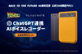 【PLAUD NOTE】BACK TO THE FUTURE40周年限定オリジナルコラボデザイン商品を発表