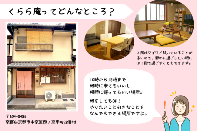 くらら庵ってどんなところ くらら庵ってどんなところ