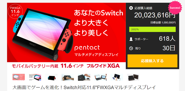 Makuake応援金額2000万円突破！】Nintendo Switchを大画面に簡単拡張