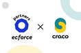 株式会社craco、ecforce認定パートナー制度「ecforce partners」に認定