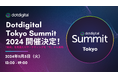 Dotdigital Group plc(AIM: DOTD)は、日本で2回目となるプライベートイベント「Dotdigital Summit」を2024年11月5日(火)に開催することを発表