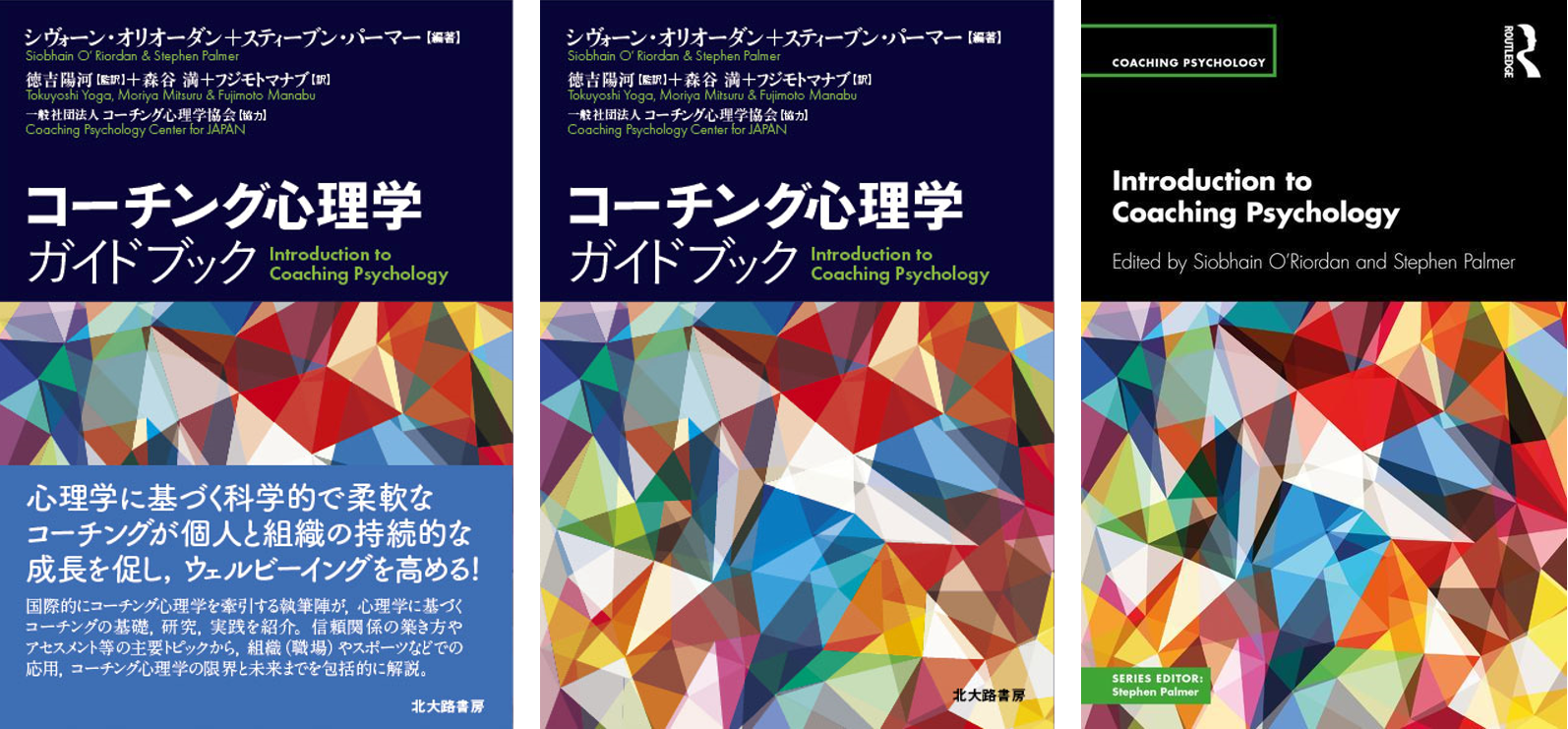 ◇【コーチング心理学ガイドブック】（日本語版）５月１日発売 Amazon