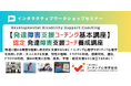 発達障害を「前向き」に支援していくために！【発達障害支援コーチング基本講座】開催！　一般社団法人コーチング心理学協会