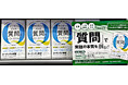 ■好評をいただき「書店」(東京・大阪・埼玉など)にて先行販売開始!【科学的に正しい、脳を活かす「問いのコツ」結果を出す人はどんな質問をしているのか?】を出版(新刊案内)