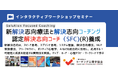 ◆スピード思考と解決思考を習得する「解決志向療法と解決志向コーチング基本講座2025開催」2025年6月21-22日(土日)(2日間)