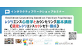 ◆まもなく〆切！「6月13-14日（土日）」【レジリエンス心理学とカウンセリング基本講座】【認定レジリエンスカウンセラー養成講座】開催！　逆境力・柔軟性・非認知力を高める！