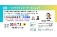 ◢◤ポジティブ心理学の創設者セリグマン教授・ケラーマン医学博士による新刊『Tomorrowmind日本語版【これからの生き方】出版記念ワークショップ◢◤　監訳・解説者と学ぶ