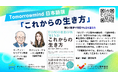 ◆６月23日（2026）発売！『これからの生き方――揺らぐ世界で何度でも立ち直る力』（Tomorrowmind日本語版）６月23日新発売