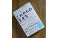 ◢◤６月23日発売◢◤ポジティブ心理学創設者セリグマン教授らによる『これからの生き方――揺らぐ世界で何度でも立ち直る力』 コーチング心理学に基づく解説編の心理テストを追加！