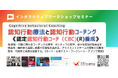 ◢◤AI時代，変化の時代に求められる「考え方」と「行動力」を育てるコーチング心理学協会、「認知行動コーチング講座」認定プログラムを2026年8月15日・16日に開催！