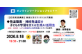 ◢◤発達障害・神経発達症の子どもの学習支援に生成AIを活用―ASD・ADHD・LDの学びを支える新しい支援として新しい講座を開催
