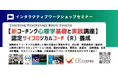◢◤書籍特別割引+コーチングの神様：マーシャル・ゴールドスミス博士推薦の質問の書籍プレゼント！◆新型【コーチング心理学基礎講座】◆図解・イラスト化で，わかりやすく実用的に！　10月10-11日開催！