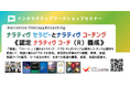 ◢◤「物語を変えれば、人生が変わる。」ナラティヴ・セラピーとコーチングを体系的に学ぶ2日間｜対人支援・教育・コーチング実践者向け認定講座を開催　ストーリーを活かす時代へ！9月22〜23（連休）に開催！