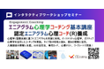 ◢◤AI時代の自己理解と人材育成へポジティブ心理学×パーソナリティ心理学を融合した【認定エニアグラム心理コーチ®養成講座（Basic）】を2026年10月31日・11月1日にオンライン開催！
