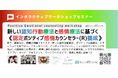 ◢◤認知行動療法×ポジティブ心理療法×脳科学を統合した心理支援を学ぶ『認定ポジティブ感情カウンセラー®養成講座』開催～ストレス社会・ハラスメント・発達障害支援・トラウマケアに対応する実践的人材を育成！
