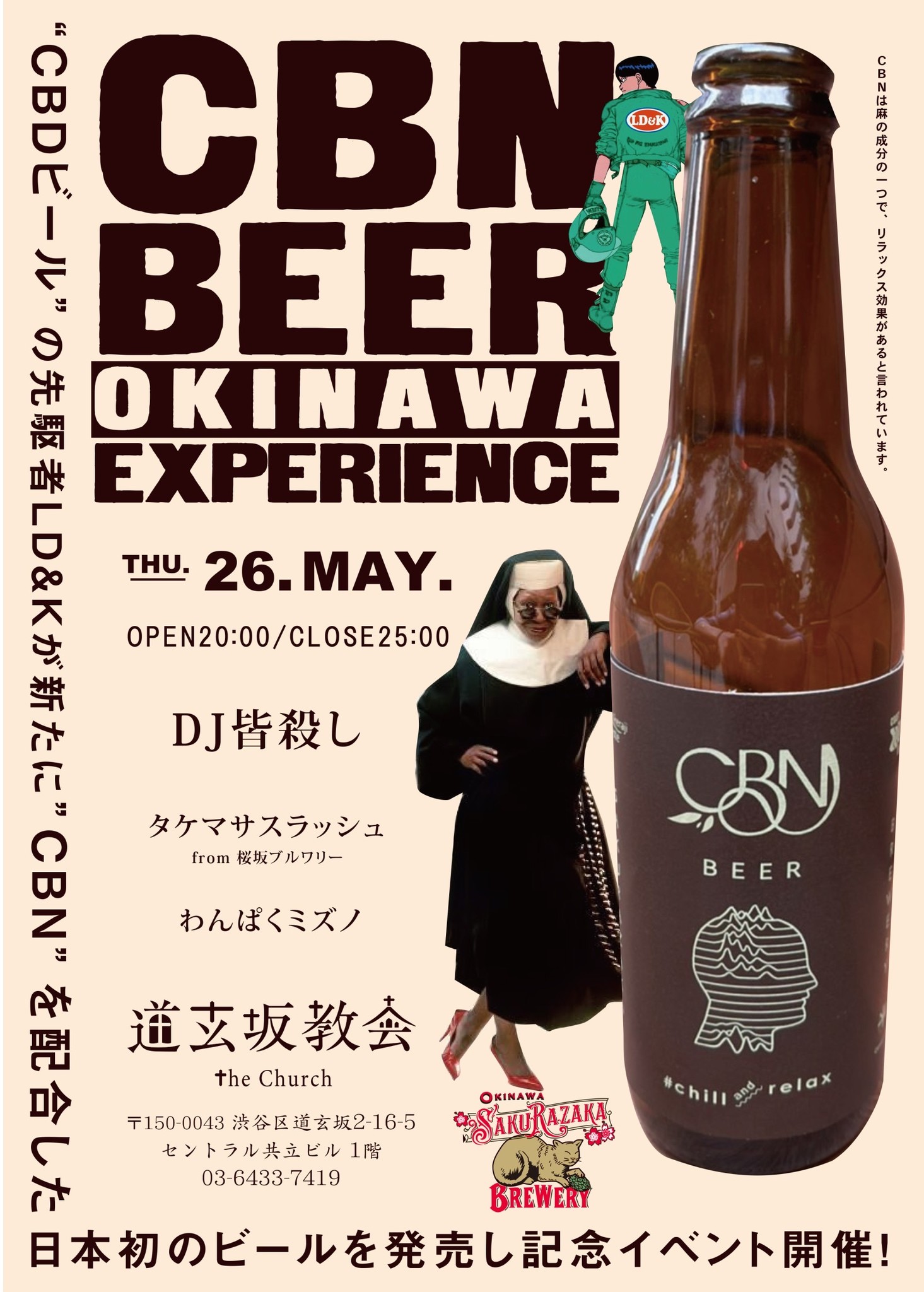 日本初・LD＆Kが手掛けるクラフトCBNビール登場！それに伴い試飲イベントも開催！